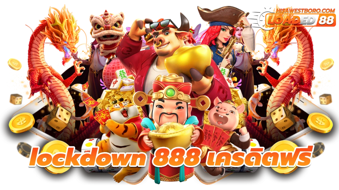 lockdown 888 เครดิตฟรี